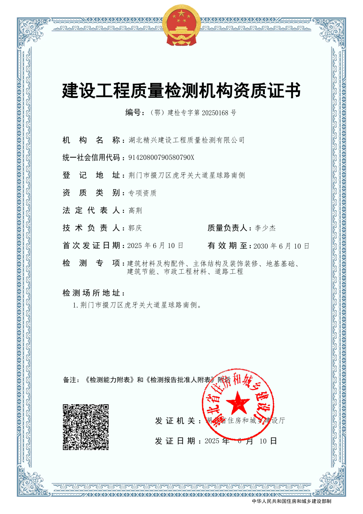 精興檢測(cè) 精興檢測(cè)